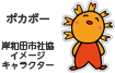 ポカボー